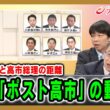 【主要人物と高市総理の距離】自民「ポスト高市」の動きは 水内茂幸×山田惠資×青山和弘×林尚行 2026/04/24放送＜後編＞【BSフジ プライムニュース】