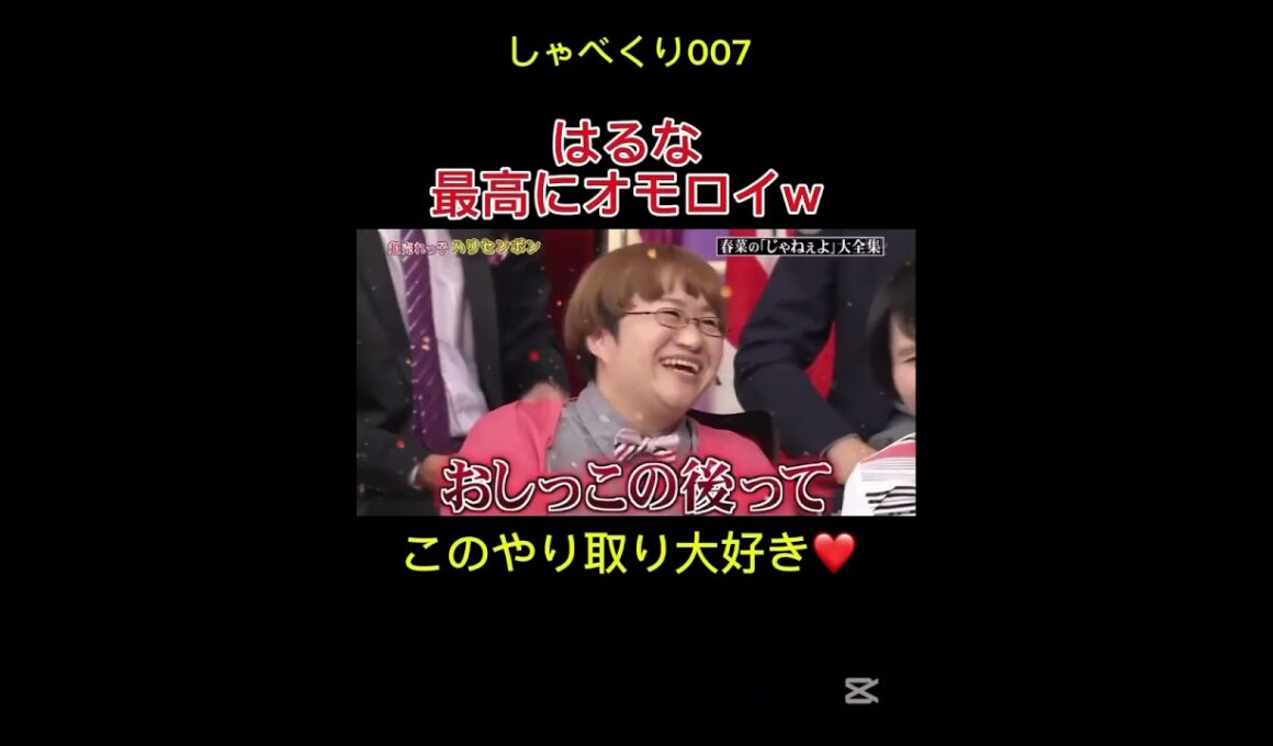 はるなが面白すぎるw #しゃべくり007 #お笑い #おもしろ #ハリセンボン