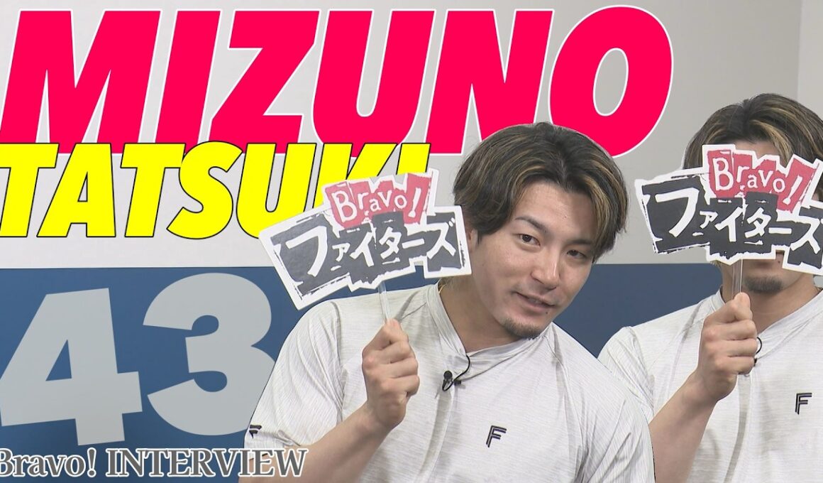 【ファイターズ】水野達稀選手インタビュー 熾烈な二遊間争いを制すため「一球一球を無駄にしない」(取材日4月21日)
