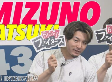 【ファイターズ】水野達稀選手インタビュー 熾烈な二遊間争いを制すため「一球一球を無駄にしない」(取材日4月21日)