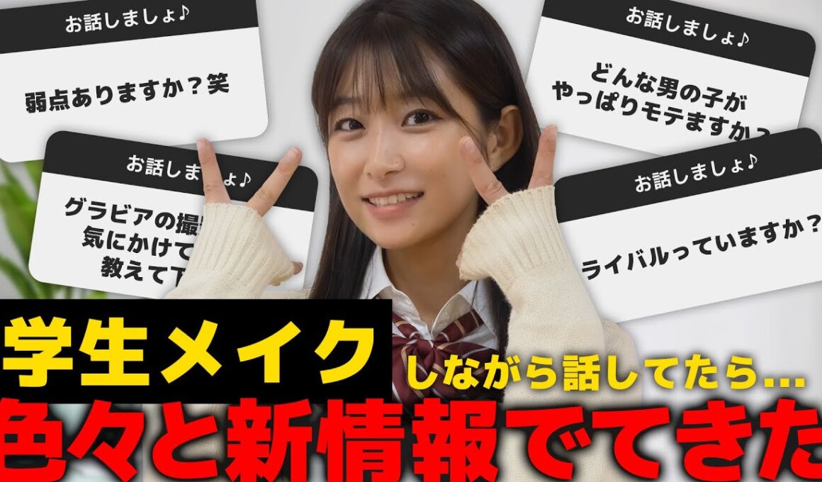 【#コメント返し 】学生時代のメイクしながら話してたら#新事実 がごろごろ出てきました