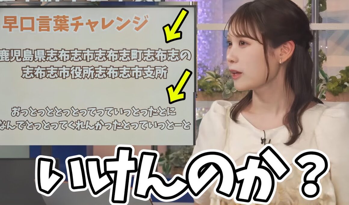 早口言葉に挑戦するお天気お姉さんがちゃんとすごいし、博多弁もかわいい【戸北美月】