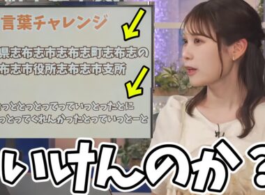 早口言葉に挑戦するお天気お姉さんがちゃんとすごいし、博多弁もかわいい【戸北美月】