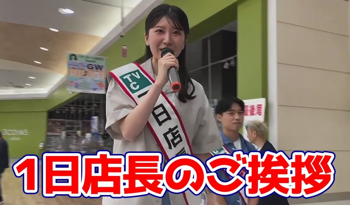 【田辺真南葉・駒木結衣】トップバリュコレクションイオン津田沼店で一日店長をするお天気キャスター