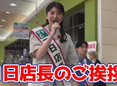 【田辺真南葉・駒木結衣】トップバリュコレクションイオン津田沼店で一日店長をするお天気キャスター