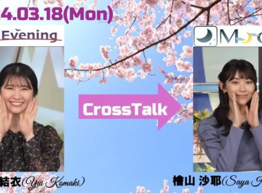 【駒木結衣 】【檜山沙耶】クロストーク（240318 ウェザーニュースlive Evening🐨　→　ウェザーニュースlive Moon🐸）