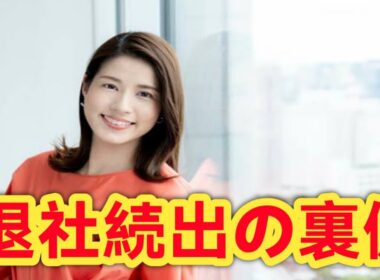 元フジ永島優美が語る“退社ラッシュ”の真相…フリー転身で見えた新たな世界