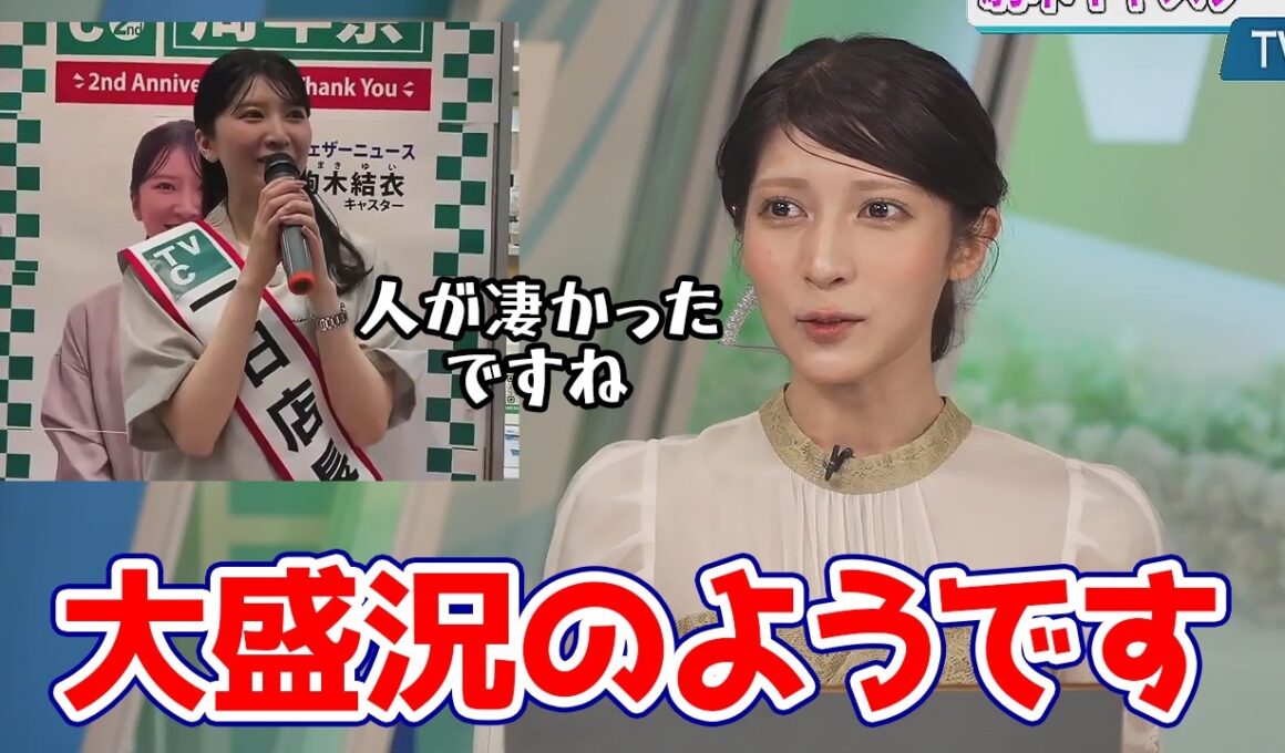 【岡本結子リサ・駒木結衣】駒木一日店長とけんしん副店長の締めコメ中継を行うお天気キャスター