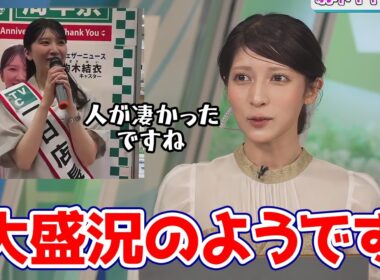 【岡本結子リサ・駒木結衣】駒木一日店長とけんしん副店長の締めコメ中継を行うお天気キャスター