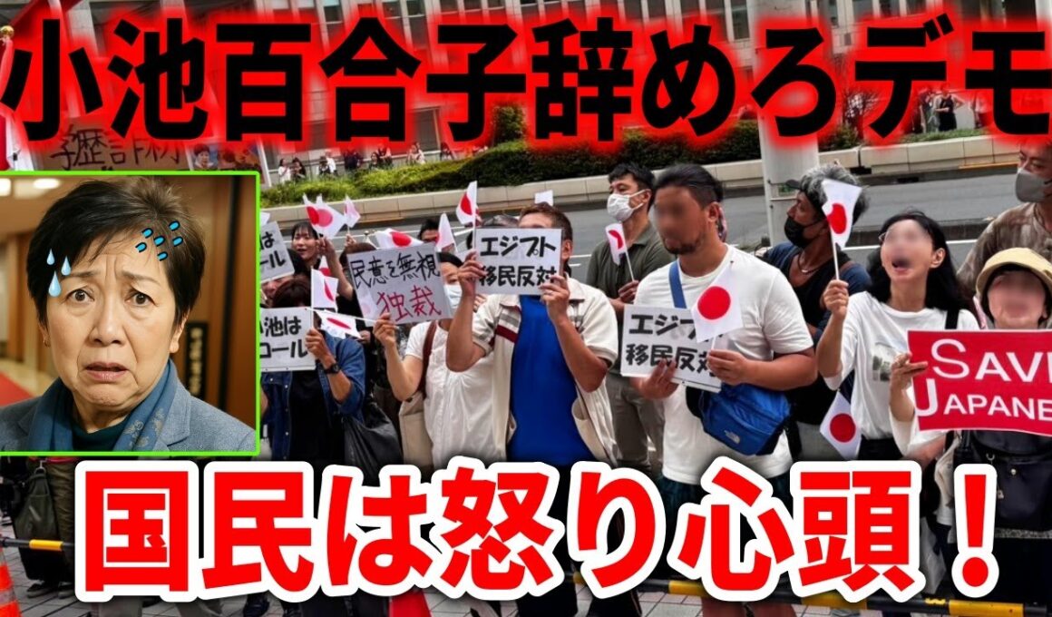 2025/11/7 都庁前 #小池百合子