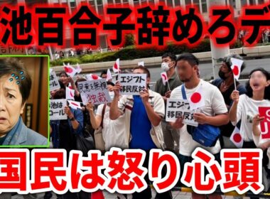 2025/11/7 都庁前 #小池百合子