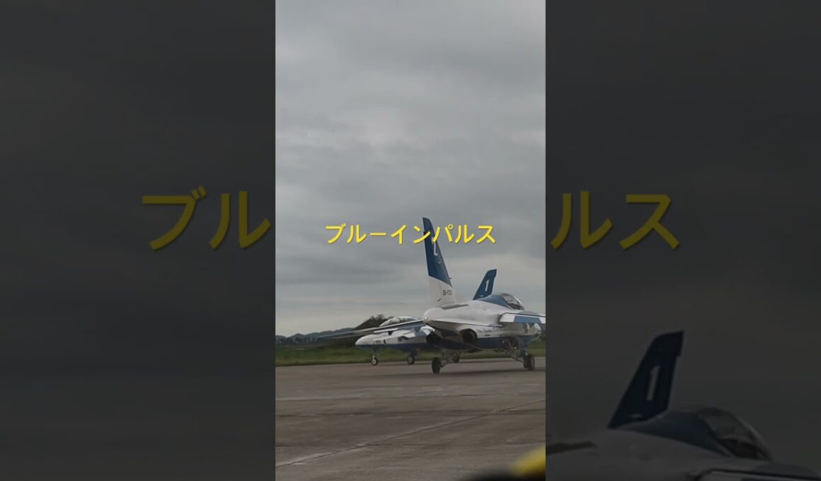 ブルーインパルス1番機　2番機出発【長野MM】