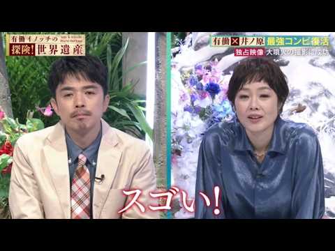 有働イノッチの探険!世界遺産 2026年4月24日【大噴火映像の撮影成功!ハワイ島探険する2人旅】🅵🆄🅻🅻🆂🅷🅾🆆【𝐇𝐃】