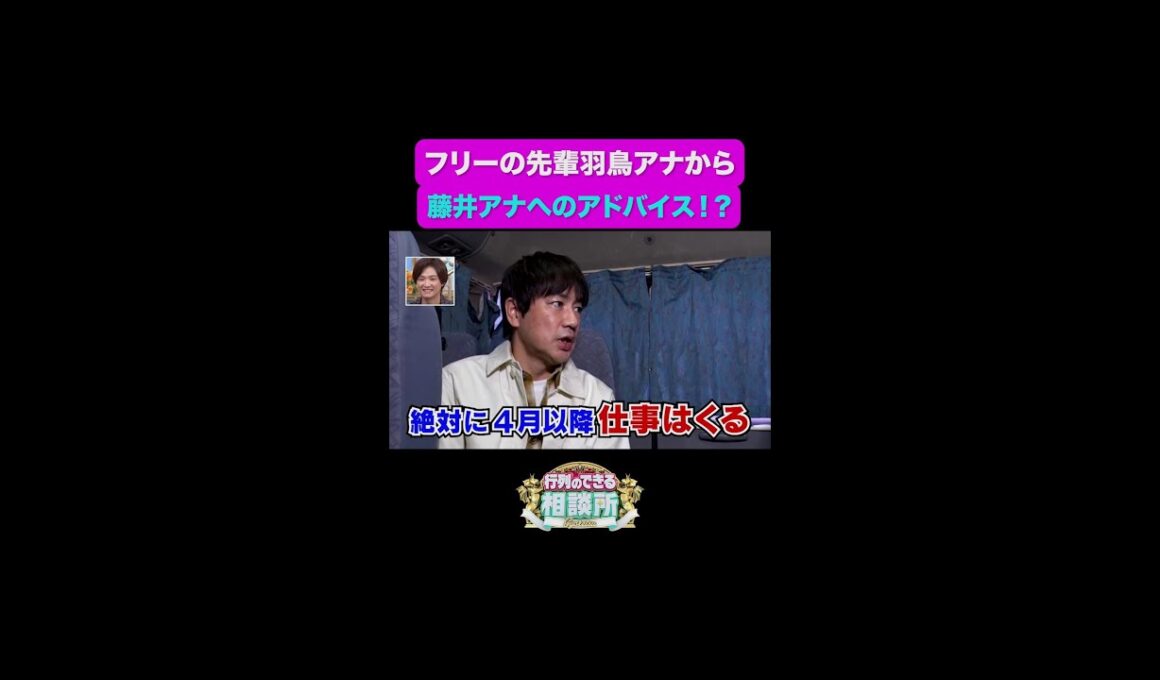 【行列のできる相談所】恐怖の "zero" コールにビビる藤井アナ🤣