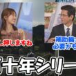 【田辺真南葉・山口剛央】ぐっさんの何十年シリーズ…今回は大学時代に京都を疾走してたと言う自転車です