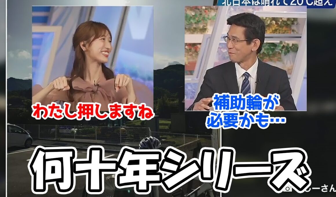 【田辺真南葉・山口剛央】ぐっさんの何十年シリーズ…今回は大学時代に京都を疾走してたと言う自転車です