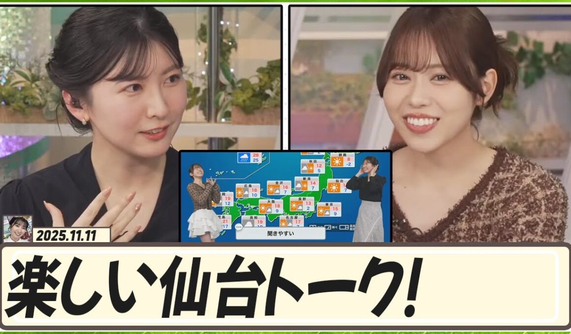 【駒木結衣】 東北(仙台)出身のキャスター(駒木結衣)と声優(伊達さゆり)の楽しいお天気+仙台トーク！＋一緒に天気予報も！