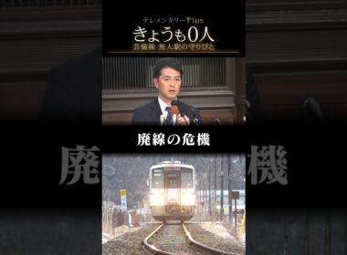 ローカル線が廃線の危機！利用客「0人」の無人駅を守り続ける夫婦の思いは…JR芸備線　笑いと涙の3年間【テレメンタリーPlus】