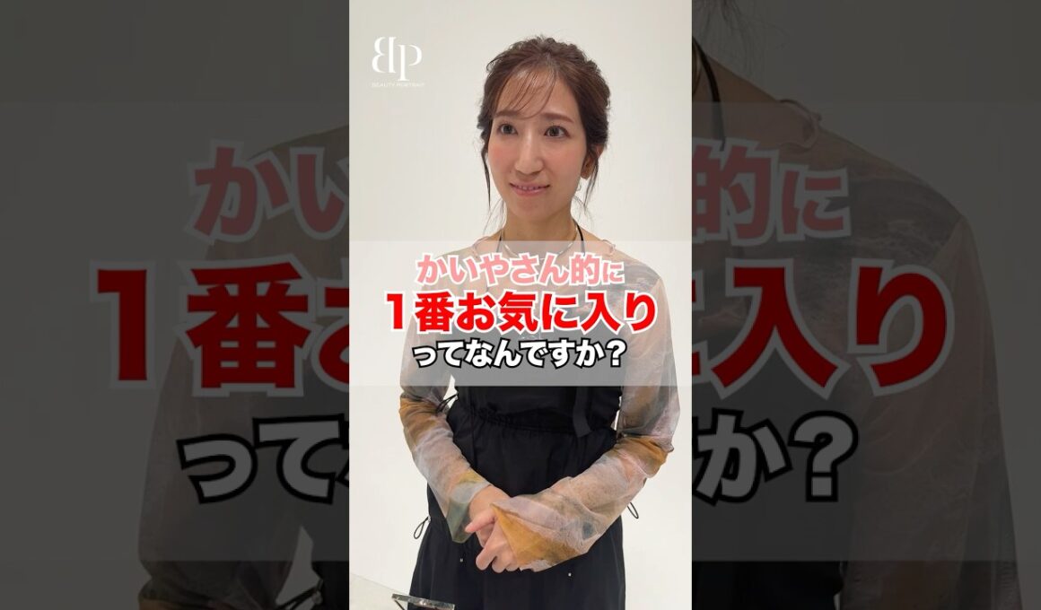 かいやさんのお気に入りBP大変身回！