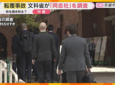「船が大きな波に…」通報したのは生徒から　辺野古沖転覆事故で文科省が学校法人「同志社」を現地調査