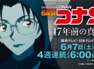 名探偵コナン【それぞれの“17 年前” -若狭留美編-】