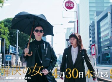 【第３話PR《劇場編》】木曜ドラマ「未解決の女 警視庁文書捜査官 Season３」４月３０日木曜よる９時