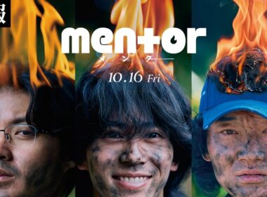 《最も不穏で、最も人間くさい》 映画『mentor』特報 【10月16日(金) 全国公開】