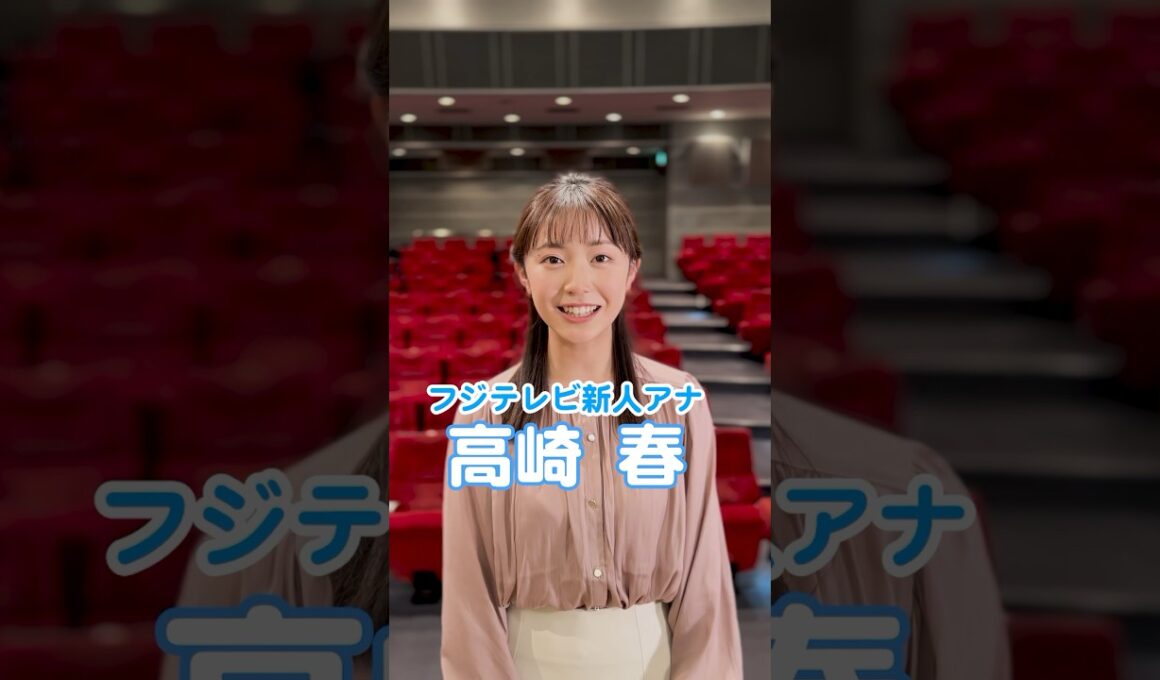 フジテレビ新人アナドッキリは #フジアナch. で配信中❗️ #高崎春 #フジテレビアナウンサー