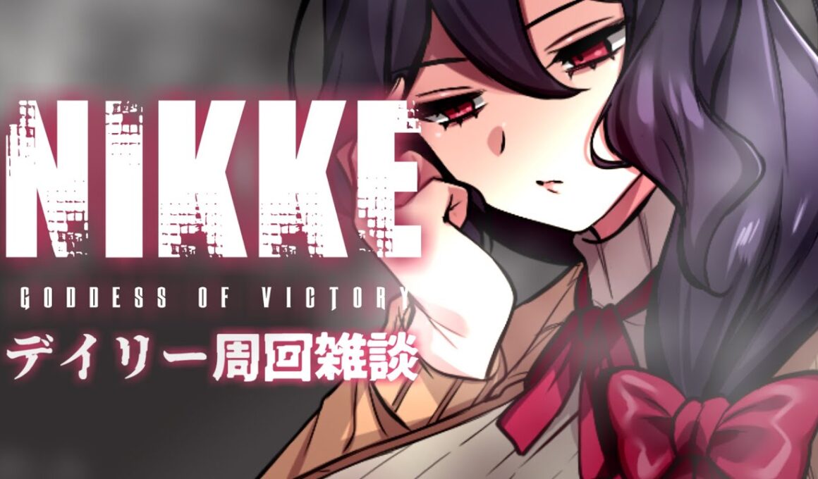 【勝利の女神:NIKKE】あけおめ+新スノホワガチャ雑談【Vtuber】