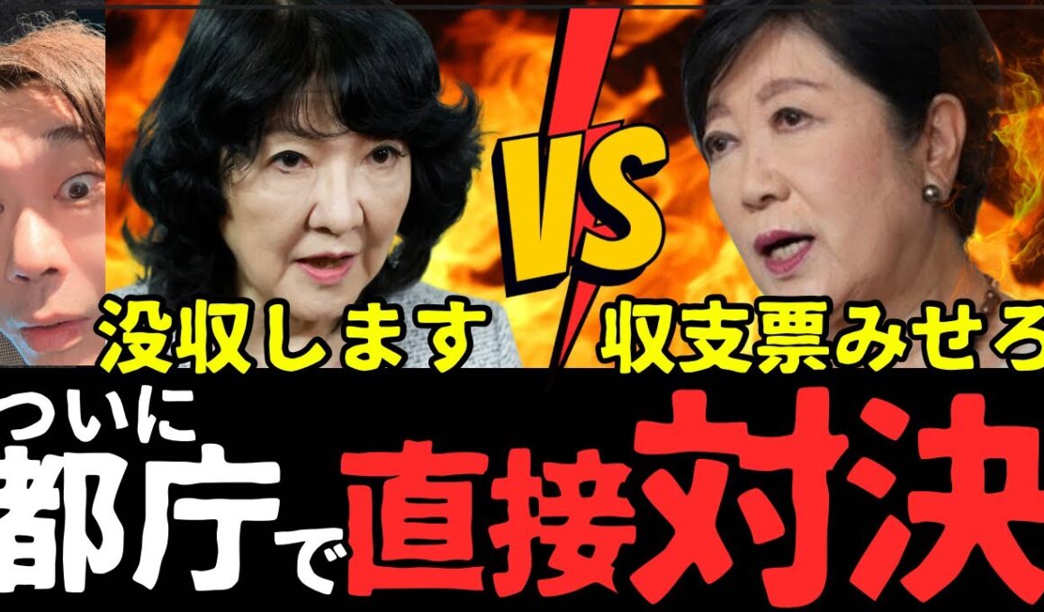 【さつき姐】ついに都庁に乗り込む※さとうさおりも参戦！小池を止めろ！