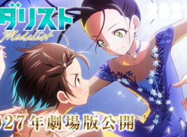 劇場版『メダリスト』ウルトラティザーPV｜2027年劇場公開