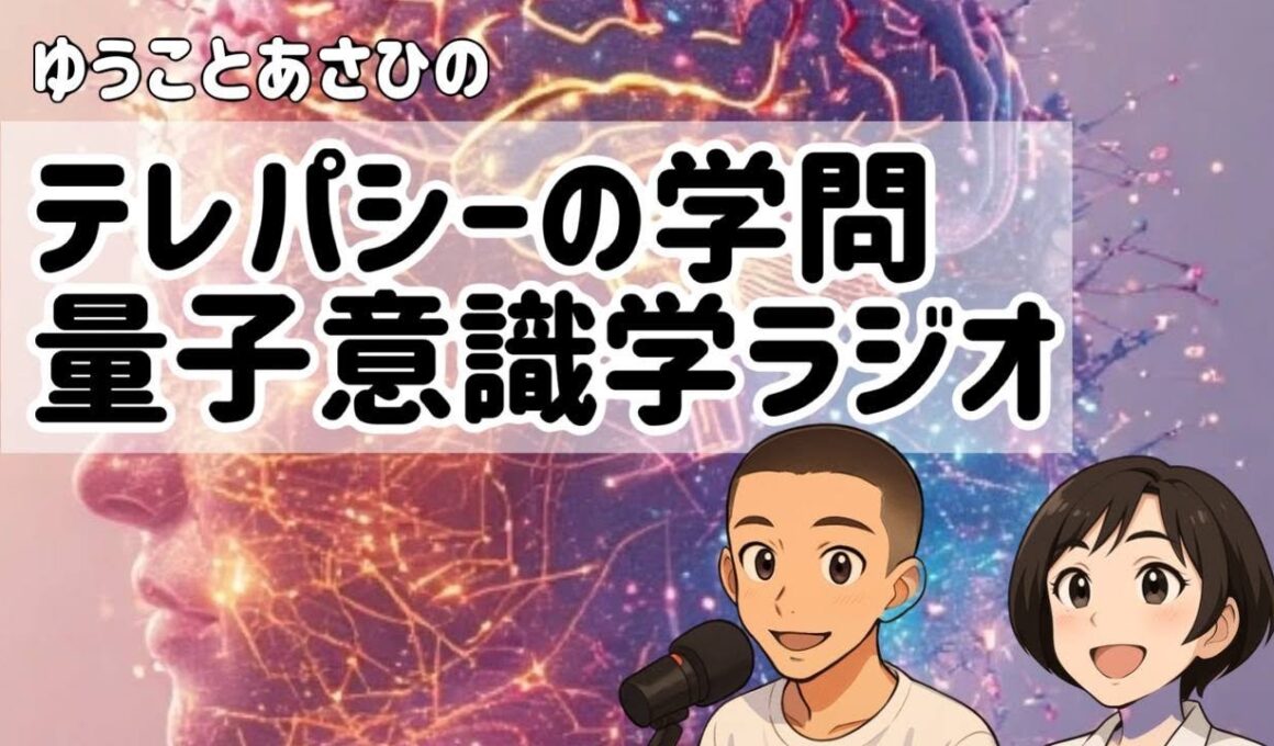 【vol.1】万博でスピーチした日本人シャーマンが立ち上げるテレパシーの学問、量子意識学フォーラムスタートの巻