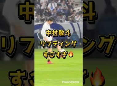 【現地映像】中村敬斗のリフティングすごすぎ🔥#サッカー #日本代表#中村#soccer