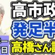 高橋洋一「高市政権の発足から半年、高橋さんの評価は」「米・イラン再協議見送りに」「政府『就職氷河期世代』への支援強化を決定」「『防衛装備移転三原則』の運用指針を改定、武器輸出が原則解禁」４月２７日
