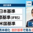 決算発表本格化　会計基準で見る注目銘柄【日経モープラFT】