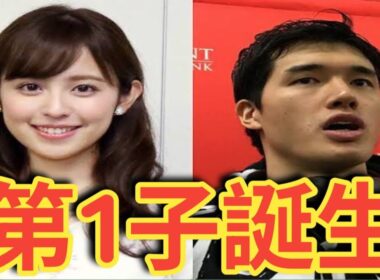 渡辺雄太＆久慈暁子に第1子誕生！「人生で最も素晴らしい日」幸せ家族ショット公開
