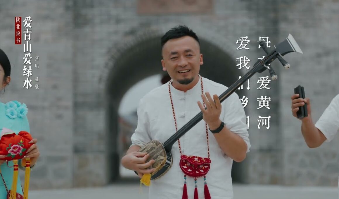 陕北说书｜爱青山爱绿水爱蓝蓝的天｜演唱 貳强｜