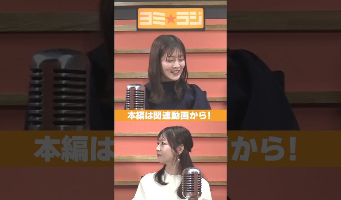 【ヨミ☆ラジ】ytvアナウンサーによるPodcast🎙️虎谷アナ＆中村アナ#03_01