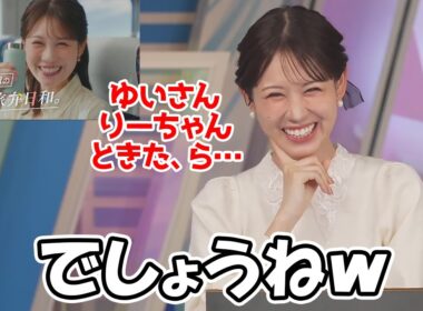 【戸北美月】匂わせが上手いのか下手なのか正解を完全に言っちゃってるお天気お姉さん