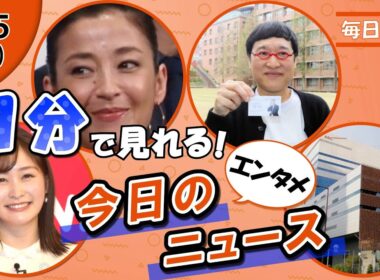 【岩田アナ新挑戦に注目 他】エンタメニュースまとめ【4月5日】