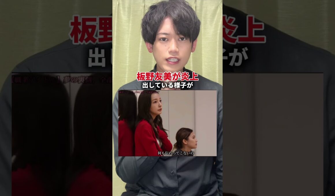 元AKB48の板野友美が、自身のプロデュースするアイドルグループのレッスン中に激怒してしまい炎上