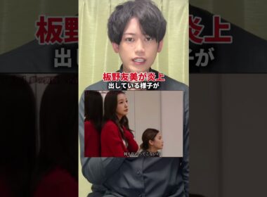 元AKB48の板野友美が、自身のプロデュースするアイドルグループのレッスン中に激怒してしまい炎上