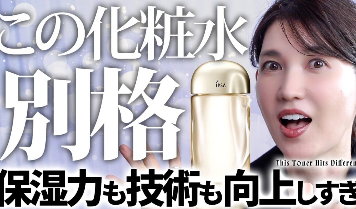 【イプサ、さらに最強】テカリもニキビも原因は"水不足"皮膚科医友利新が驚愕する超保湿化粧水