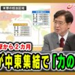 【イラン攻撃から2カ月】米軍が中東集結で「力の空白」兼原信克×小原凡司  2026/4/27放送＜後編＞【BSフジ プライムニュース】