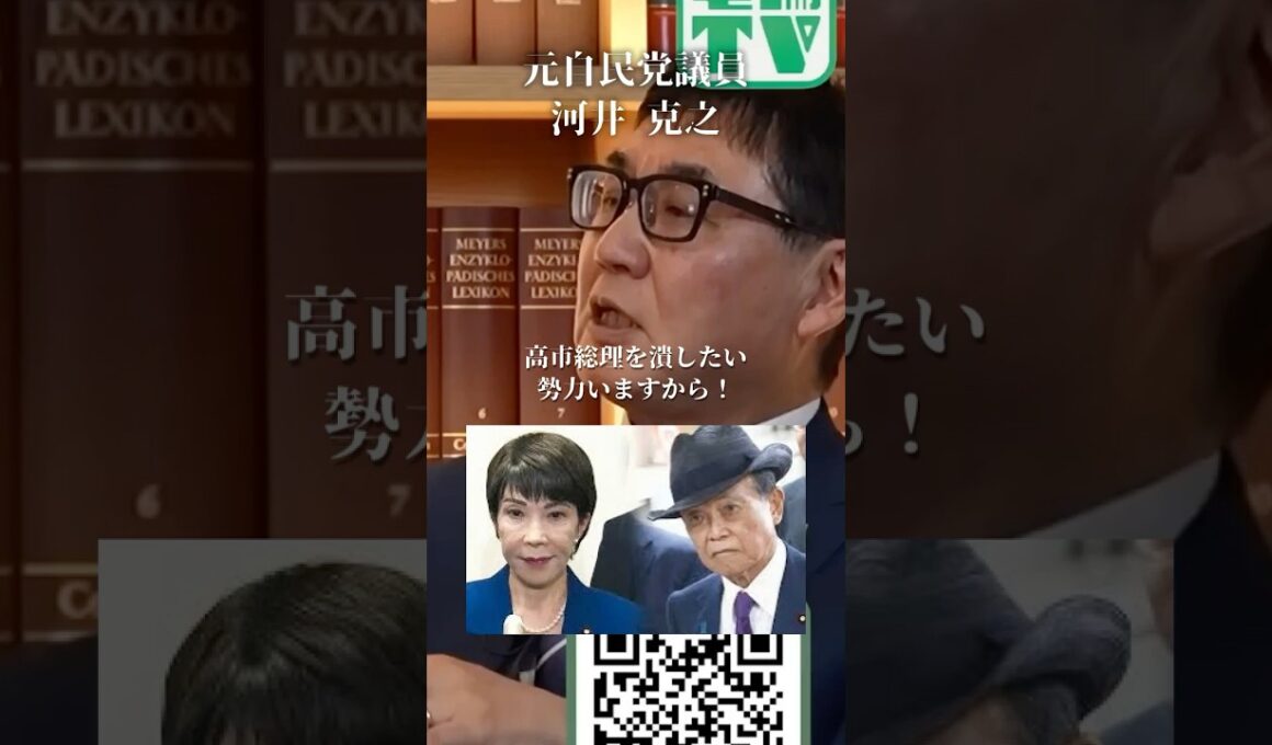 【暴露】高市潰しの本当の黒幕は...#河井克之#井川意高#大王製紙#佐藤尊徳#政経電論#加賀考英#亀井静香#自転車規制法#カジノ#警察#検察#ギャンブル#京都小6男児行方不明#北村晴男#LUUP#麻生