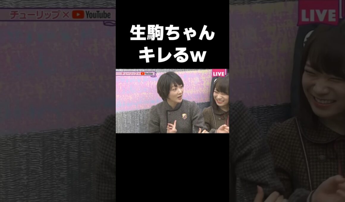 秋田イジりで怒りが爆発する生駒ちゃん #乃木坂46#生駒里奈#松村沙友理#生田絵梨花#shorts
