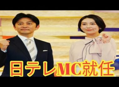 元NHK和久田麻由子アナ、日本テレビ新報道番組MCに！退社理由は「家族との時間」