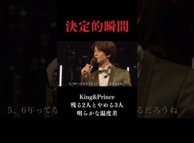 【ラスト衝撃】King & Prince たぶんこの頃から… Number_i