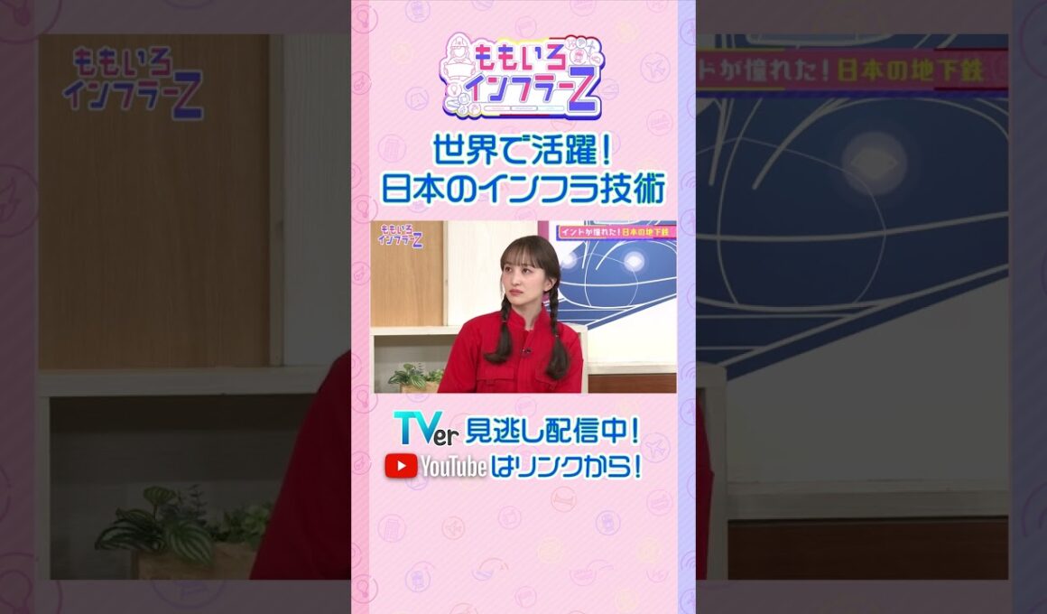 【ももクロ百田】「日本の技術が逆輸入されるって、日本人の性格が関わっているかもしれない」（ももいろインフラーZ #18／2026年2月1日放送） #shorts