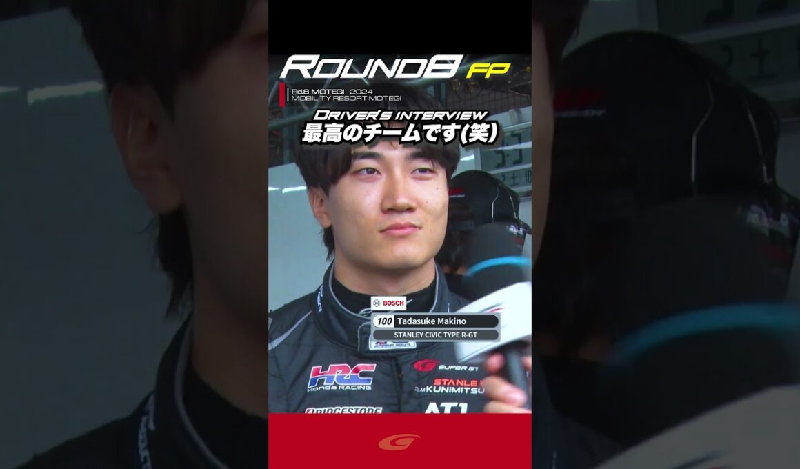 【SUPER GT Rd 8MOTEGI】Driver’s interview 牧野選手のインタビュー中に...!?